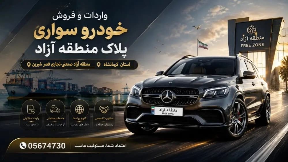 منطقه آزاد صنعتی تجاری