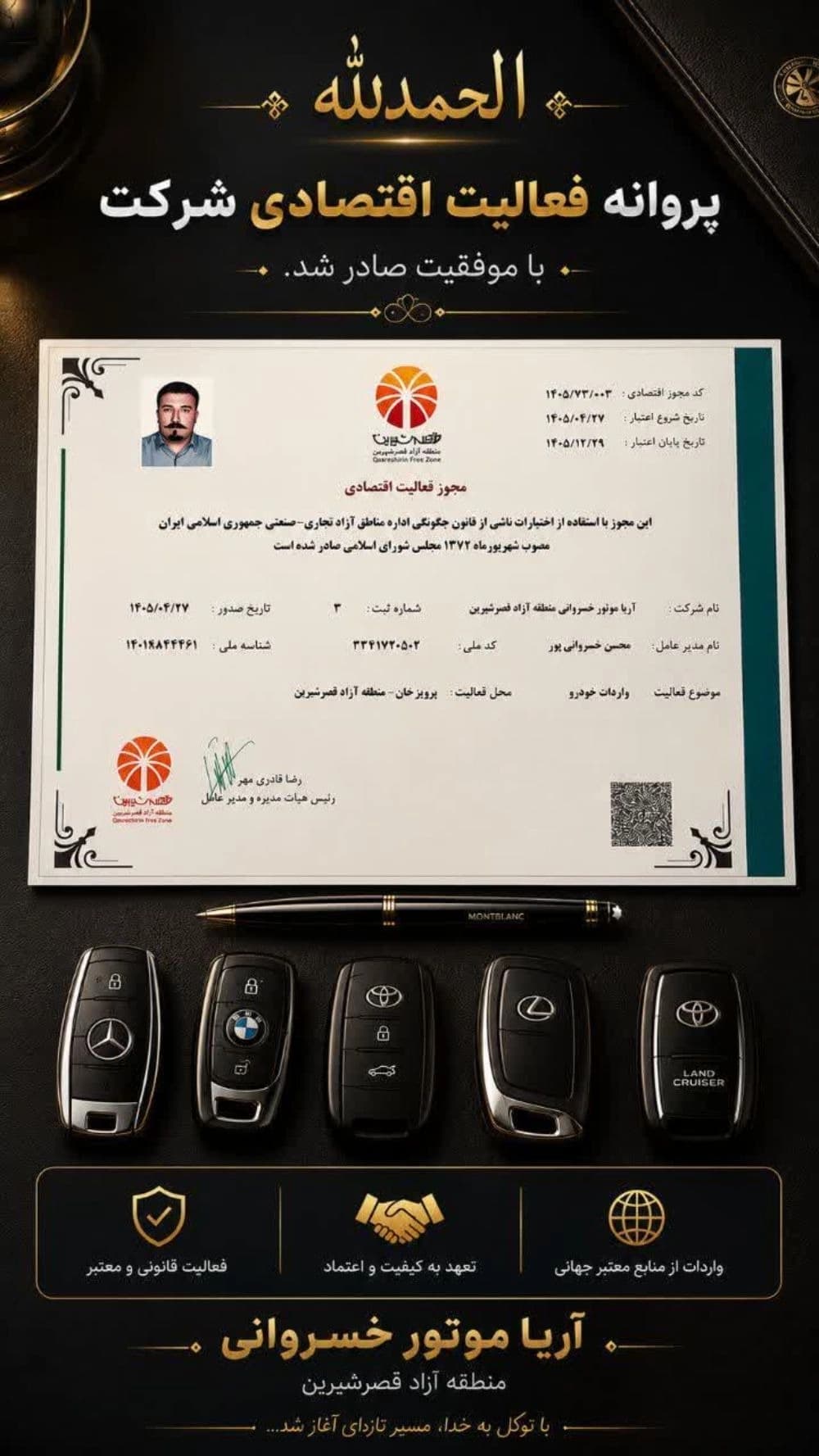 جلسه با مدیران منطقه آزاد قصر شیرین